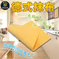 在飛比找蝦皮購物優惠-【銅板價生活百貨】超強吸水 德式抹布 <快速出貨> 台灣製造