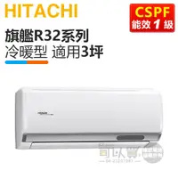 在飛比找蝦皮商城優惠-HITACHI 日立 ( RAS-22HQP / RAC-2