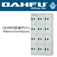 在飛比找樂天市場購物網優惠-DAHFU 大富 DF-E4012F 全ABS塑鋼門片多用途