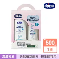 在飛比找momo購物網優惠-【Chicco 官方直營】寶貝嬰兒植萃潤膚乳液500ml超值