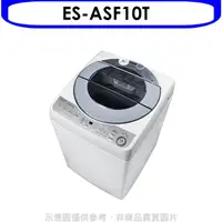 在飛比找HOTAI購優惠-SHARP夏普【ES-ASF10T】10公斤變頻無孔槽洗衣機