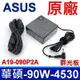 ASUS 華碩 90W 原廠變壓器 A19-090P2A 商用 PU401LA PU450CD PU451LD PU500CA PU550CA PU551LA PU551LD U500Vz