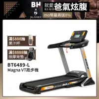 在飛比找momo購物網優惠-【BH】BT6489-L Magna VT電動跑步機(緩衝減