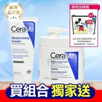 在飛比找PChome24h購物優惠-CeraVe適樂膚 長效潤澤修護霜 177ml+454g