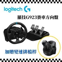 在飛比找PChome24h購物優惠-Logitech 羅技 G923 模擬賽車方向盤 PS5 /