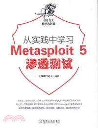 在飛比找三民網路書店優惠-從實踐中學習Metasploit 5滲透測試（簡體書）