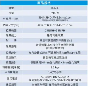 【防潮家】72公升電子防潮箱(D-70CA) (經典型 長效除濕) (6.3折)