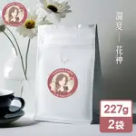 瀾夏 瓜地馬拉花神鮮烘咖啡豆(227GX2袋)