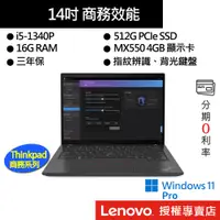 在飛比找蝦皮商城優惠-Lenovo 聯想 ThinkPad T14 Gen 4 i