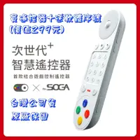 在飛比找蝦皮購物優惠-【公司現貨 免運】TV SOGA Play  Remote 