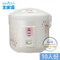 在飛比找蝦皮商城優惠-大家源 10人份 多功能電子鍋 飯鍋 TCY-3410