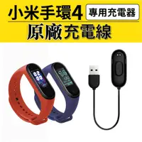 在飛比找PChome24h購物優惠-小米手環4 免拆卸充電器 30CM/100CM USB 免拆