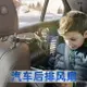 汽車用品車用后排坐汽車風扇 車載多功能后座后排風扇 車載風扇