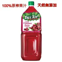 在飛比找momo購物網優惠-【Tree Top】樹頂100%蔓越莓綜合果汁2L