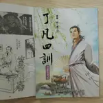 了凡四訓漫畫版 一個訂單最多15本不含其他 善書結緣