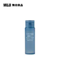 在飛比找PChome24h購物優惠-攜帶用MUJI清新化妝水(保濕型)50ml【MUJI 無印良