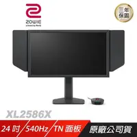 在飛比找PChome24h購物優惠-ZOWIE BenQ 卓威 XL2586X 電競螢幕 540