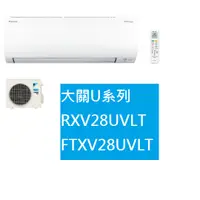 在飛比找蝦皮購物優惠-【生活鋪】大金DAIKIN 4坪大關U系列變頻冷暖冷氣 RX