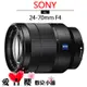 SONY 卡爾蔡司 T FE 24-70mm F4 ZA 平輸 全新 F4 索尼 全片幅適用 E-mount 送67UV