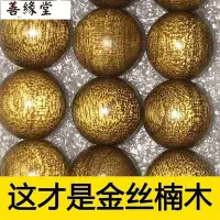 在飛比找Yahoo!奇摩拍賣優惠-金絲手串四川楠木佛珠明清拆房老料2.0沉香文玩滿108顆紫檀