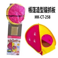 在飛比找森森購物網優惠-Marukan帳篷造型貓抓板(CT-258)