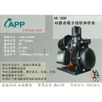 在飛比找蝦皮購物優惠-【94五金】 APP紅龍牌 HI-200 超靜音電子穩壓加壓