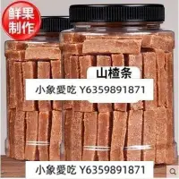 在飛比找Yahoo!奇摩拍賣優惠-手工現做山楂條500g新鮮山楂制品蜜餞休閑酸甜小孕婦