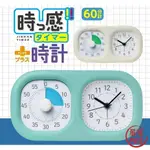 SONIC 學習時鐘 倒數計時器 計時器 讀書計時器 靜音時鐘 時鐘 鬧鐘 倒數計時器 日本進口 (SF-016616)