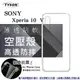 【愛瘋潮】索尼 SONY Xperia 10 V 高透空壓殼 防摔殼 氣墊殼 軟殼 手機殼 防撞殼 (5折)