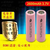 在飛比找樂天市場購物網優惠-2600mAh 鋰電池 送電池盒 BSMI 18650鋰電池