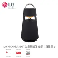 在飛比找蝦皮商城優惠-LG樂金RP4B XBOOM 360˚ 全景聲藍牙音響 (石