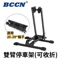 在飛比找露天拍賣優惠-【星宇單車】BCCN 可折疊W025B雙臂停車架 可收折L架