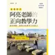 阿亮老師的正向教學力[88折]11100986657 TAAZE讀冊生活網路書店