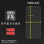 霧面螢幕保護貼 台灣大哥大 TWM AMAZING A35 保護貼 軟性 霧貼 霧面貼 磨砂 防指紋 保護膜