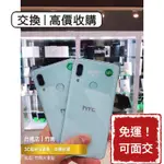 降價免運中🔥 HTC 宏達電 U19E 二手機 福利機 中古機 公務機 外送機 苗栗 板橋 台中 實體門市