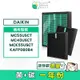 適用 DAIKIN 大金 MC55USCT MC40USCT 抗菌HEPA濾芯 活性碳濾網 KAFP080B4