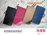 在飛比找Yahoo!奇摩拍賣優惠-↗贈玻璃貼↙ HTC One X10〈X10u〉ATON璀璨