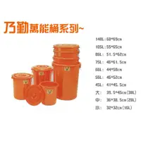 在飛比找蝦皮購物優惠-乃勤附蓋萬能桶系列~ 140L/105L/86L/75L/6