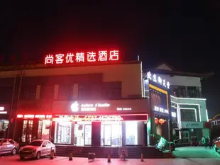 Thank Inn Plus Hotel Shandong Jining Qufu City Sankong Tourist Center