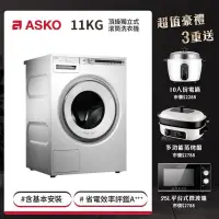 在飛比找PChome24h購物優惠-瑞典ASKO 11公斤 滾筒式洗衣機 (110V) W411
