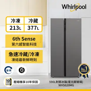 Whirlpool惠而浦 WHS620MG 對開門冰箱 590公升 送琥珀湯鍋
