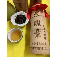 在飛比找蝦皮購物優惠-2013年野生老班章普洱茶