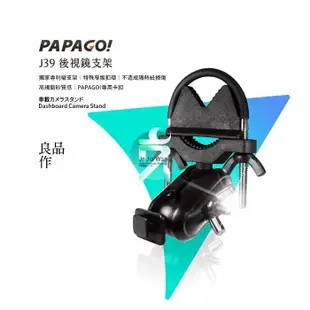 支架王 PAPAGO 行車記錄器 專用【有感應器功能用 後視鏡支架】Gosafe 535 318 710 S30 350/368/388mini J39