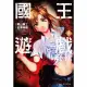 【MyBook】國王遊戲 終極 05 漫畫 完(電子漫畫)