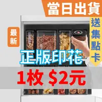 在飛比找蝦皮購物優惠-免運【當日出貨】送集點卡1枚2元 全聯印花 最新大潤發202