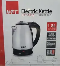 在飛比找Yahoo!奇摩拍賣優惠-Electric Kettle HTT 不鏽鋼快煮壺 1.8