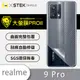 【大螢膜PRO】realme 9 Pro 全膠背蓋保護貼 環保 保護膜 MIT 背貼-3D碳纖維 (7.2折)