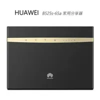 在飛比找PChome商店街優惠-#S HUAWEI B525s-65a 家用分享器