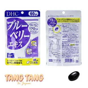 【Tang Tang日本代購】DHC 維他命B 持續型 維他命C 維他命E 藍莓精華 膠原蛋白 金盞花葉黃素 綜合維他命