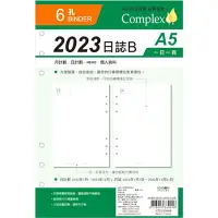 在飛比找三民網路書店優惠-2023年 日誌B 補充頁6孔 A5